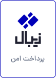 درگاه پرداخت زیبال